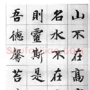 行书字帖欣赏《智永千字文集字古文》