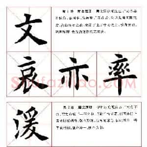 田英章毛笔书法间架结构28法图文版