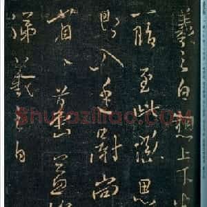 王羲之行草书欣赏《上下悉佳帖》两种