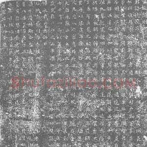 唐代 楷书墓志拓片《唐故归州兴山县丞皇甫君墓志铭》高清图片欣赏
