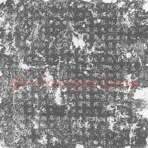 唐代 楷书墓志拓片《唐故洛州洛阳县姚府君墓□□》高清图片欣赏