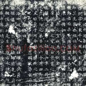 唐代 楷书墓志拓片《唐故处士洛州河南县成君墓志铭》高清图片欣赏