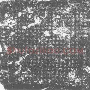 唐代 楷书墓志拓片《梁太子洗马秘书丞仁化侯隋博州深泽县令萧公夫人袁氏墓志铭》高清图片欣赏