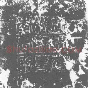 唐代 楷书墓志拓片《大唐李君墓志》高清图片欣赏