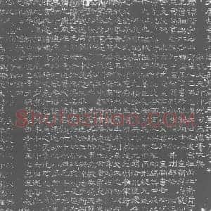 唐代 楷书墓志拓片《大唐故右监门卫中郎将高府君墓志铭》高清图片欣赏