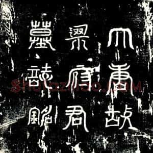 唐代 楷书墓志拓片《大唐故亳州谯县令梁府君之墓志》高清图片欣赏