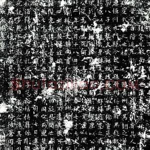 唐代 楷书墓志拓片《大唐故沧州司法参军张府君墓志》高清图片欣赏