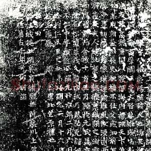 唐代 楷书墓志拓片《□□□州参军元子上妻荥阳郑氏墓志铭》高清图片欣赏