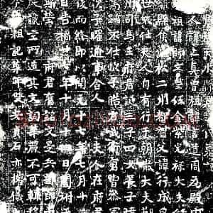 唐代 楷书墓志拓片《唐故天水县君赵氏墓记》高清图片欣赏