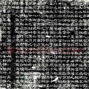 唐代 楷书墓志拓片《唐故右威卫兵曹参军王府君墓志铭》高清图片欣赏