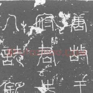 唐代 楷书墓志拓片《大唐故长安县尉左授襄阳郡谷城县尉又移南阳郡临瑞县尉琅琊王公祔葬墓志铭》高清图片欣赏