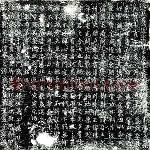 唐代 楷书墓志拓片《唐故左清道率府録事参军于公故夫人裴氏墓志铭》高清图片欣赏