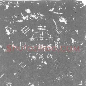 唐代 楷书墓志拓片《唐故中大夫赵王府咨议参军吕府君墓志铭》高清图片欣赏