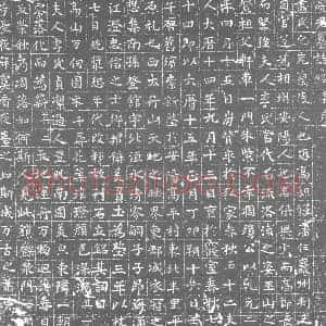 唐代 楷书墓志拓片《萧君墓志铭》高清图片欣赏