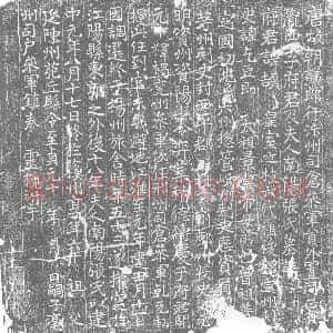 唐代 楷书墓志拓片《唐故朝议郎行汴州司仓参军员外置同正员陇西李府君及夫人南阳张氏墓志》高清图片欣赏