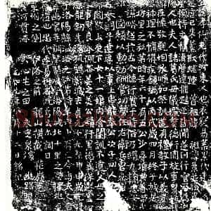 唐代 楷书墓志拓片《前试左卫兵曹参军裴公墓志铭》高清图片欣赏