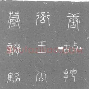 唐代 楷书墓志拓片《唐故山南东道节度右厢步军使行左金吾卫大将军员外置同正员试殿...》高清图片欣赏