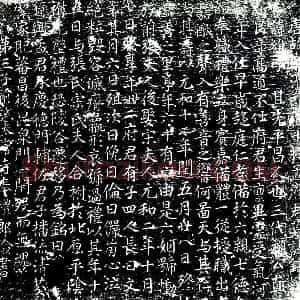 唐代 楷书墓志拓片《唐故郑滑节度十将孟府君墓志铭》高清图片欣赏