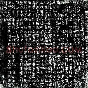 唐代 楷书墓志拓片《前河南府福昌县丞陇西李君故夫人广平刘氏墓志铭》高清图片欣赏