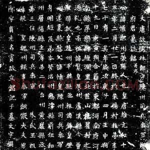 唐代 楷书墓志拓片《大唐故儒林郎守陈州司兵参军郑府君墓志铭》高清图片欣赏