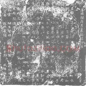 唐代 楷书墓志拓片《唐故颜府君墓志铭》高清图片欣赏