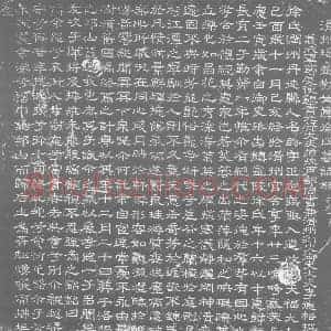 唐代 楷书墓志拓片《滑州瑶台观女真徐氏墓志铭》高清图片欣赏