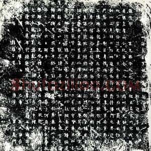 唐代 楷书墓志拓片《大唐故亳州禄事参军任公墓志铭》高清图片欣赏