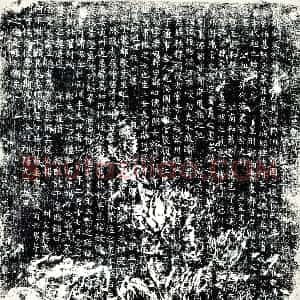 唐代 楷书墓志拓片《唐故将仕郎守江陵府江陵县尉清河崔公合祔墓志铭》高清图片欣赏