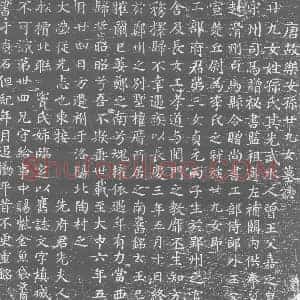唐代 楷书墓志拓片《唐故乐安孙廿九女墓志》高清图片欣赏