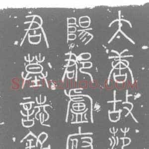 唐代 楷书墓志拓片《唐信州玉山县令范阳卢府君墓志铭》高清图片欣赏