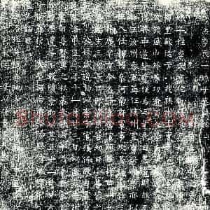 唐代 楷书墓志拓片《渤海李氏一娘子墓志铭》高清图片欣赏