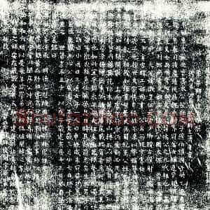 唐代 楷书墓志拓片《唐故登仕郎前守河南府阳翟县尉清河崔公夫人荥阳郑氏合祔墓志铭》高清图片欣赏
