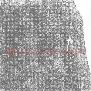 唐代 楷书墓志拓片《德之后代有其人曾祖讳豪》高清图片欣赏