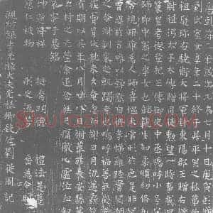 唐代 楷书墓志拓片《彭城刘氏室女享年二十》高清图片欣赏