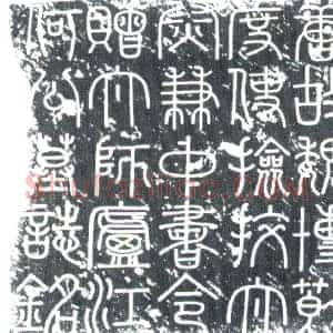 唐代 楷书墓志拓片《唐故魏博节度开府仪同三司检校太尉兼中书令魏州大都督府长史充魏博观察处置等...》高清图片欣赏