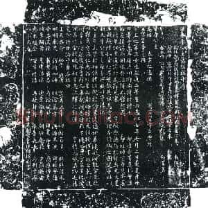 唐代 楷书墓志拓片《故晋康公主墓志铭》高清图片欣赏