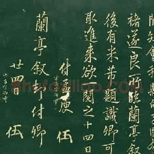 宋高宗御宝《付孟庚取还兰亭叙》