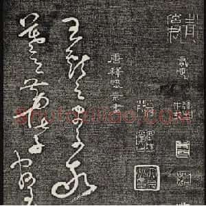 唐释怀素草书欣赏墨缘堂藏真高清刻本