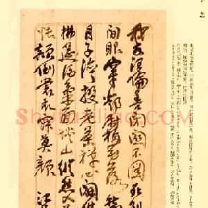 吴昌硕行草书法手迹欣赏《诗稿》