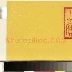 嘉庆帝楷书题诗《岁朝衍万图》册