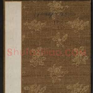 《清陈兆仑书并集刻紫竹山房临古法帖》卷三