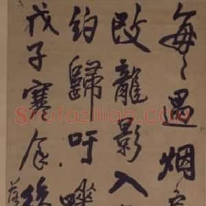 王铎行书五律诗轴