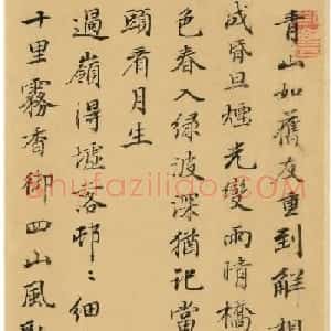 清代何焯小楷元人诗册