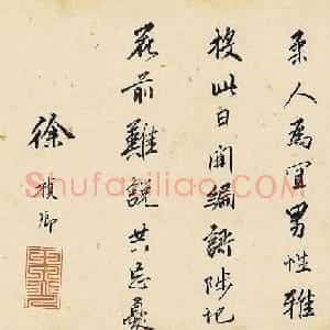 "吴中诗冠"徐祯卿书法题跋墨迹