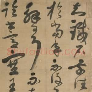 宋曹草书临王献之帖轴