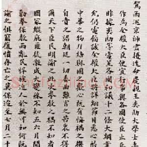 毛笔楷书墨迹《清廷允准签订议和大纲上谕》