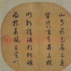 宋高宗赵构书法团扇作品欣赏