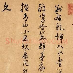 明代吕颛行书书法题跋湖庄清夏图卷