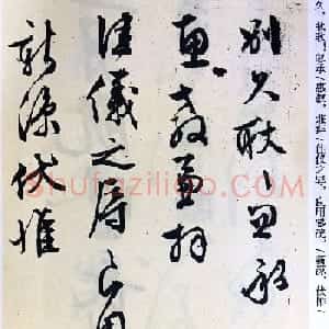 文徵明尺牍书法精品《致华氏手札册》