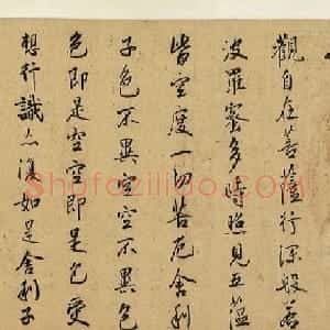 祝允明行书《般若波蜜多心经》